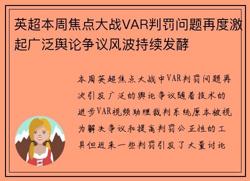英超本周焦点大战VAR判罚问题再度激起广泛舆论争议风波持续发酵